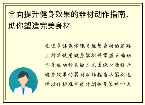 全面提升健身效果的器材动作指南,助你塑造完美身材