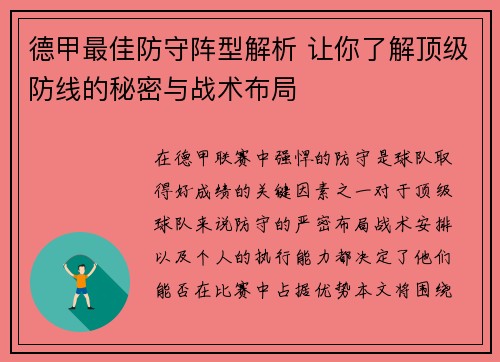 德甲最佳防守阵型解析 让你了解顶级防线的秘密与战术布局