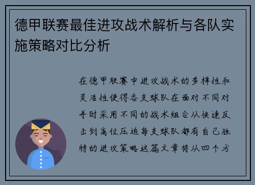 德甲联赛最佳进攻战术解析与各队实施策略对比分析