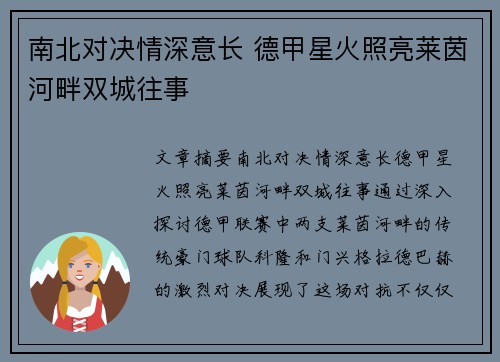 南北对决情深意长 德甲星火照亮莱茵河畔双城往事