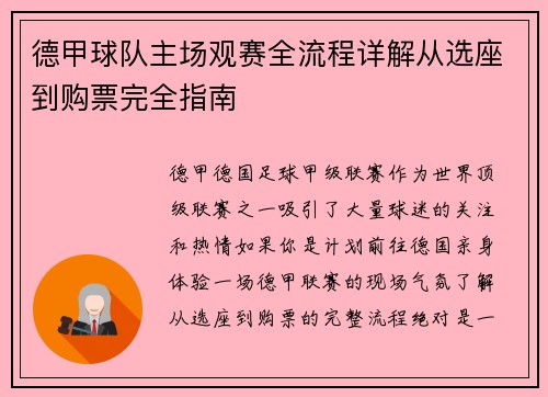 德甲球队主场观赛全流程详解从选座到购票完全指南