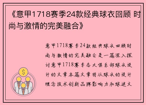 《意甲1718赛季24款经典球衣回顾 时尚与激情的完美融合》
