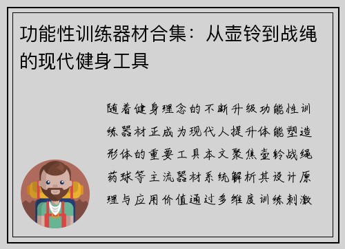 功能性训练器材合集：从壶铃到战绳的现代健身工具