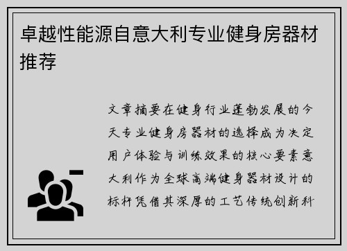 卓越性能源自意大利专业健身房器材推荐