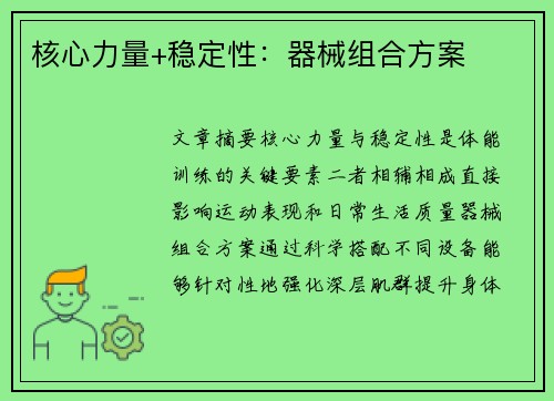 核心力量+稳定性：器械组合方案