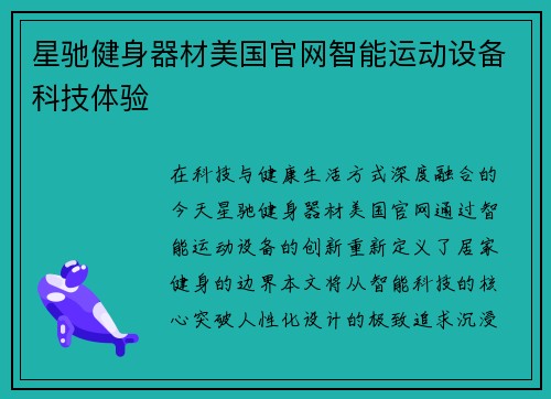 星驰健身器材美国官网智能运动设备科技体验