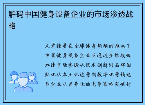 解码中国健身设备企业的市场渗透战略