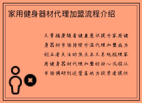 家用健身器材代理加盟流程介绍