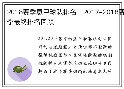 2018赛季意甲球队排名：2017-2018赛季最终排名回顾